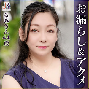 dht1080【るみさん】