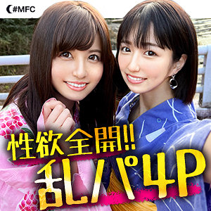 mfc193【すみれ＆ななせ】