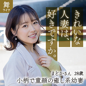 mywife625【宮沢まどか】