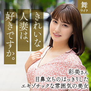 mywife662【本田彩美】